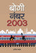 Bogi Number 2003 by Harish Naval