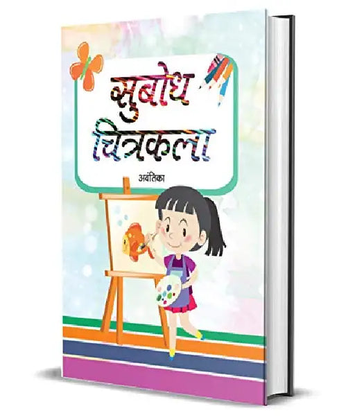 Subodh Chitrakala by Avantika