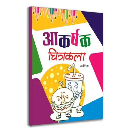 Akarshak Chitrakala by Avantika