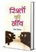 Rishton Ki Neenv by Mamta Mehrotra