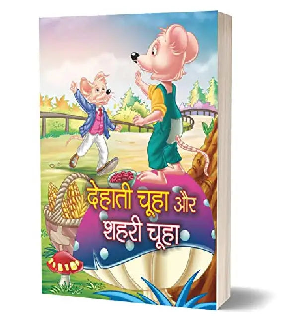 Dehati Chooha, Shahari Chooha by Kiran