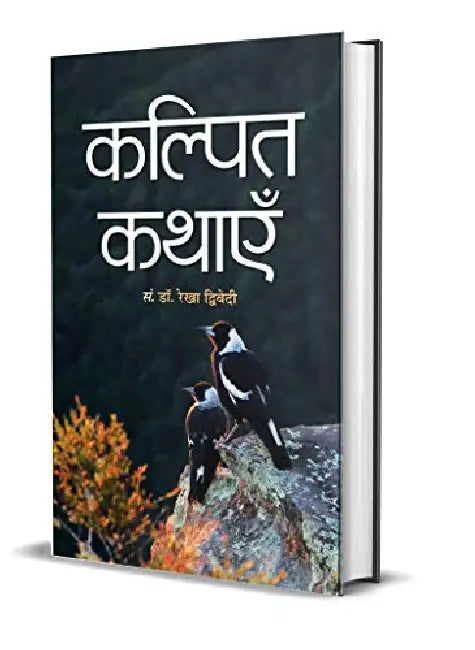Kalpit Kathayen by Dr. Rekha Dwivedi