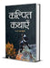 Kalpit Kathayen by Dr. Rekha Dwivedi