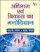à¤…à¤§à¤¿à¤—à¤® à¤à¤µà¤‚ à¤µà¤¿à¤•à¤¾à¤¸ à¤•à¤¾ à¤®à¤¨à¥‹à¤µà¤¿à¤œà¥à¤žà¤¾à¤¨ (Adhigam Evam Vikas Ka Manovigyan) by à¤®à¤‚à¤—à¤² à¤à¤¸. à¤•à¥‡. (Mangal S. K.)