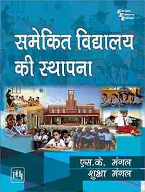 à¤¸à¤®à¥‡à¤•à¤¿à¤¤ à¤µà¤¿à¤¦à¥à¤¯à¤¾à¤²à¤¯ à¤•à¥€ à¤¸à¥à¤¥à¤¾à¤ªà¤¨à¤¾ (Samekit Vidyalaya Ki Sthapana) by à¤®à¤‚à¤—à¤² à¤à¤¸. à¤•à¥‡. (Mangal S. K.)