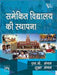 à¤¸à¤®à¥‡à¤•à¤¿à¤¤ à¤µà¤¿à¤¦à¥à¤¯à¤¾à¤²à¤¯ à¤•à¥€ à¤¸à¥à¤¥à¤¾à¤ªà¤¨à¤¾ (Samekit Vidyalaya Ki Sthapana) by à¤®à¤‚à¤—à¤² à¤à¤¸. à¤•à¥‡. (Mangal S. K.)