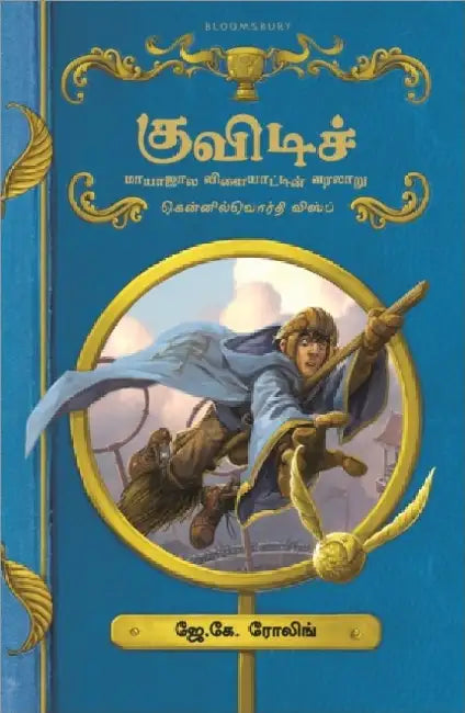 Quidditch by J.k. Rowling