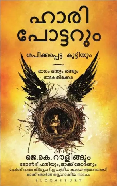 Hari Pottarum Sapikkappetta Kuttiyum by J.k. Rowling