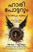 Hari Pottarum Sapikkappetta Kuttiyum by J.k. Rowling