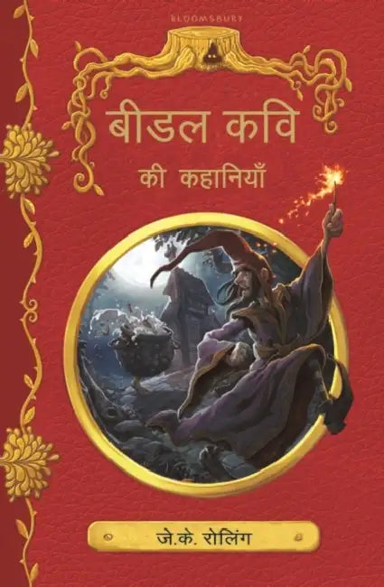 Beedle Kawi Ki Kahaniyan by J.K. Rowling
