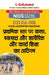 D.El.Ed.-508 प्राथमिक स्तर पर कला, स् by Gullybaba Com Panel