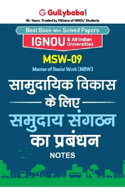 Msw-09 सामुदायिक विकास के लिए स by Gullybaba Com Panel