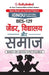 Bes-129 जेंडर, विद्यालय और समाज by Gullybaba Com Panel