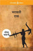 Bhatakti Raakh by Bhishma Sahni