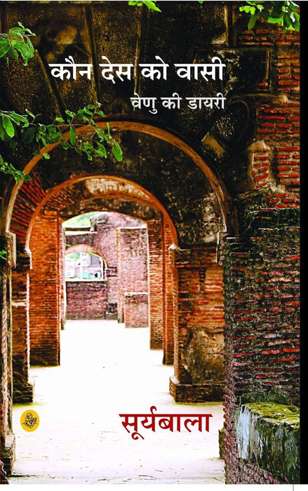 Kaun Des Ko Vasi : Venu Ki Diary by Suryabala