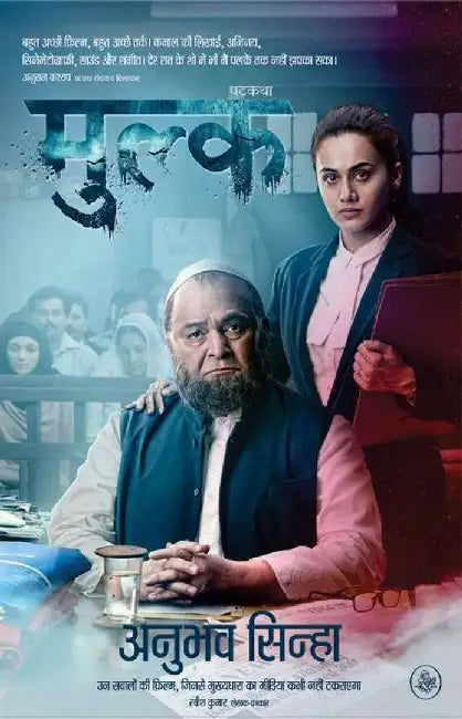 Mulk : Patkatha by Anubhav Sinha