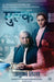 Mulk : Patkatha by Anubhav Sinha