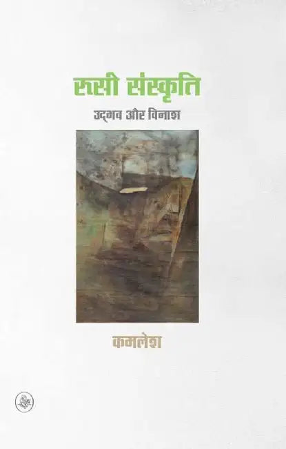 Rusi Sanskriti : Udbhav Aur Vinash by Kamlesh
