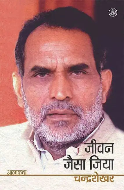 Jivan Jaise Jiya by Chandrashekhar, Ed. Suresh Sharma
