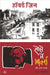 Soho Mein Marx Aur Anya Natak by Howard Zinn, Tr. Sourav Roy