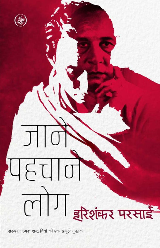 Jane Pahachane Log by Harishankar Parsai