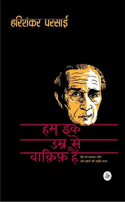 Hum Ek Umra Se Wakif Hain by Harishankar Parsai