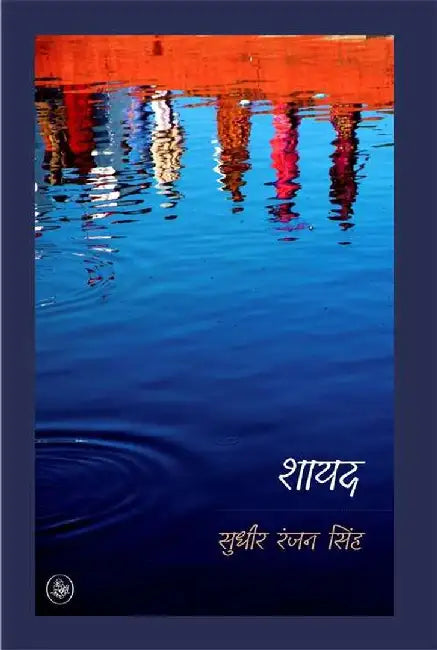 Shayad by Sudhir Ranjan Singh