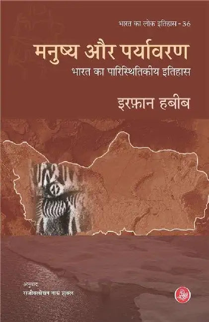 Manushya Aur Paryavaran by Irfan Habib, Ed. Rajiv Lochan Nath Shukla