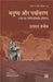 Manushya Aur Paryavaran by Irfan Habib, Ed. Rajiv Lochan Nath Shukla