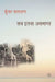 Sab Itna Asamapt by Kunwar Narain