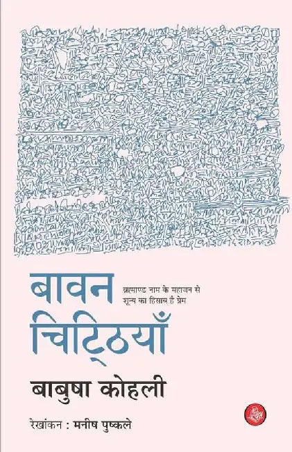 Bawan Chitthiyan by Babusha Kohli