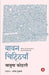 Bawan Chitthiyan by Babusha Kohli