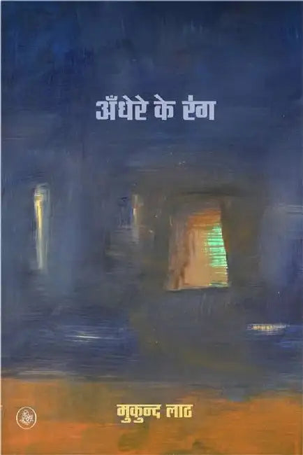 Andhere Ke Rang by Mukund Laath
