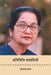 Pratinidhi Kahaniyan : Zilani Bano by Zilani Bano