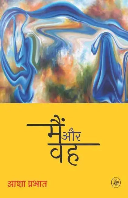 Main Aur Wah by Asha Prabhat