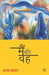 Main Aur Wah by Asha Prabhat