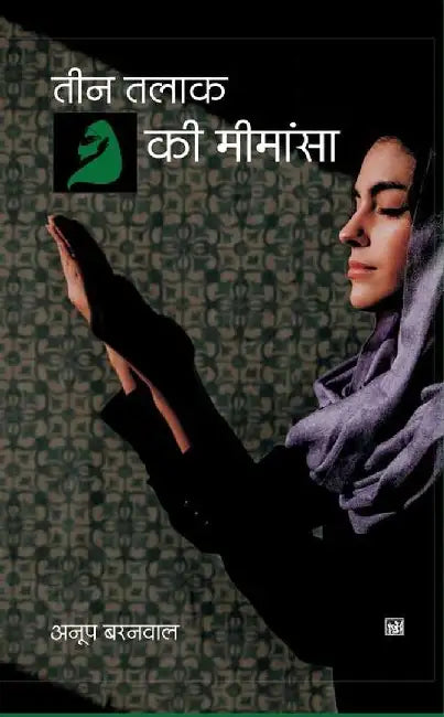 Teen Talaq Ki Mimansa by Anoop Baranwal