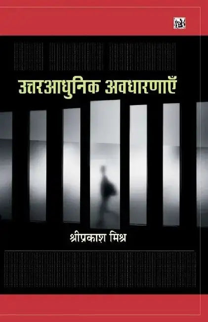 Uttaradhunik Avadharnayen by Shriprakash Mishra