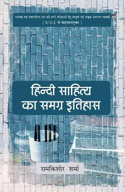 Hindi Sahitya Ka Samagra Itihas by Ramkishor Sharma