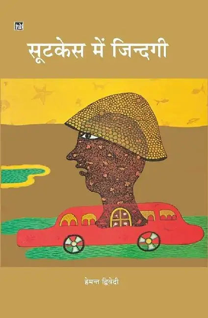 Suitcase Mein Zindagi by Hemant Dwivedi