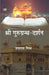 Shri Guru Granth-Darshan by Jairam Mishra