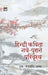 Hindi Kavita : Naye-Purane Paridrishya by S. Tankmani Amma