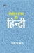 Vigyapan Bazar Aur Hindi by Kailash Nath Pandey