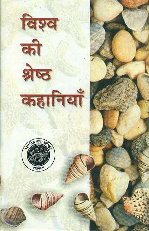 Vishwa Ki Shreshtha Kahaniya : Vol. 1 by Mamta Kaliya