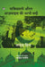 Pakistani Aurat : Ajmayish Ki Aadhi Sadi by Zaheda Hina, Ed. & Tr. Tahira Parveen