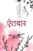 Aitbaar by Anjum Barabankwi