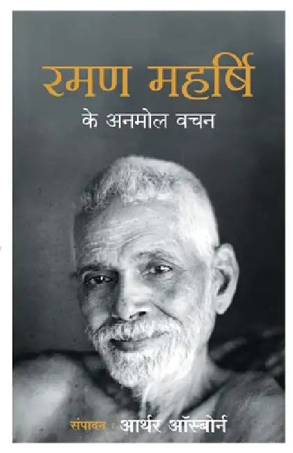 Ramana Maharshi Ke Anmol Vachan by Arthur Osborne