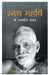 Ramana Maharshi Ke Anmol Vachan by Arthur Osborne
