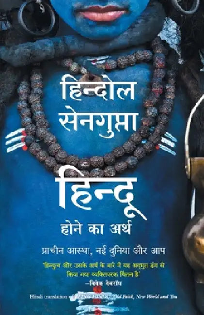 Hindu Hone Ka Arth by Hindol Sengupta