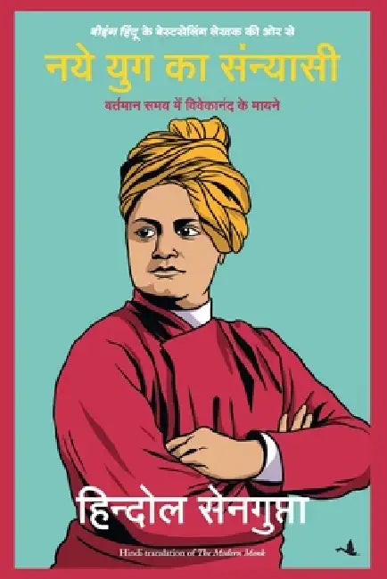 Naye Yug Ka Sanyasi by Hindol Sengupta